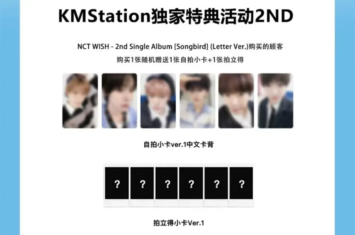 엔시티 위시 송버드 kms 2.0 분철